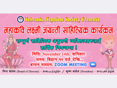 Mahakabi Laxmi Jayanti Poetry Special Program